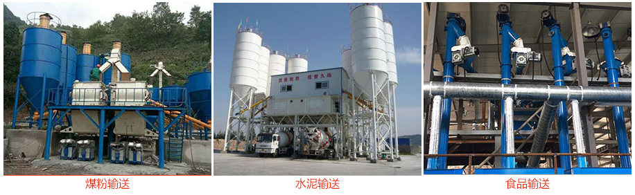 ls香蕉视频下载地址链接输送煤粉，水泥，粮食等物料。