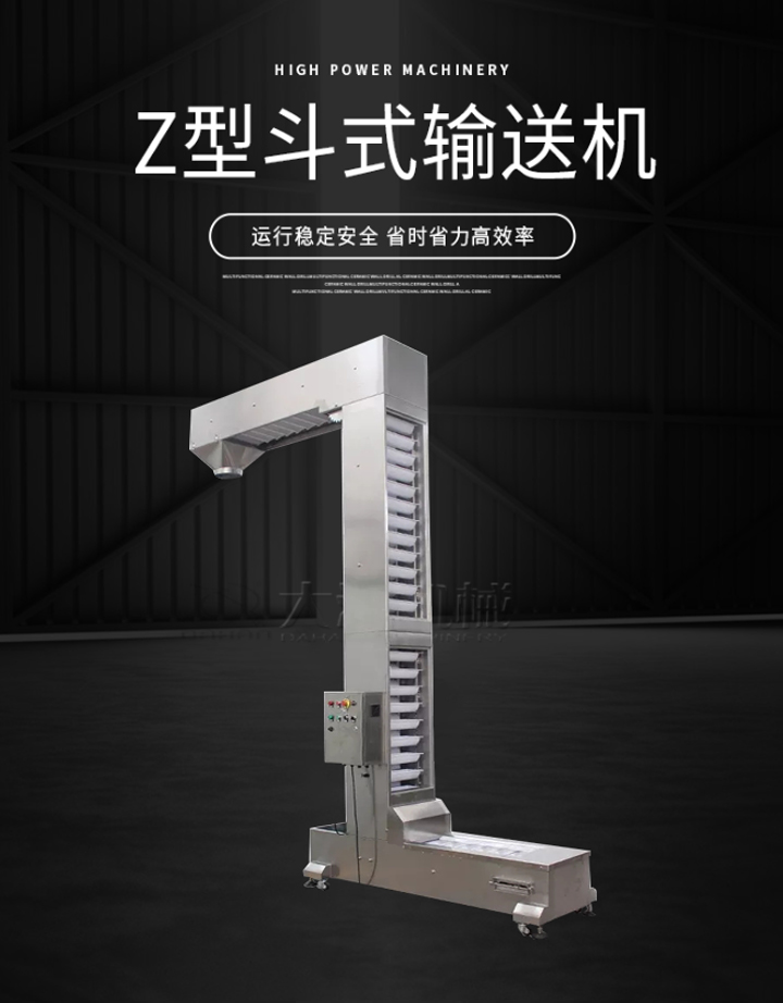 Z型输送机运行稳定安全，省时省力高效率。