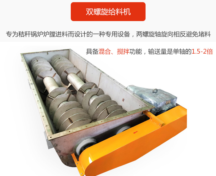 双螺旋给料机采用双轴设计，具备混合、搅拌功能。