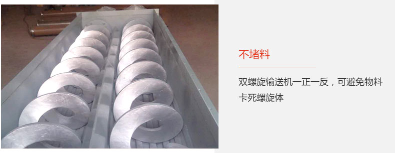 旋向相反，不堵料