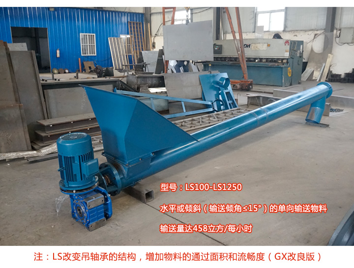 LS型绞龙香蕉视频下载地址链接介绍