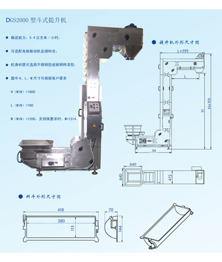 DG2000z型输送机输送能力：5.4立方米/小时，可选配电磁振动机及储料仓。